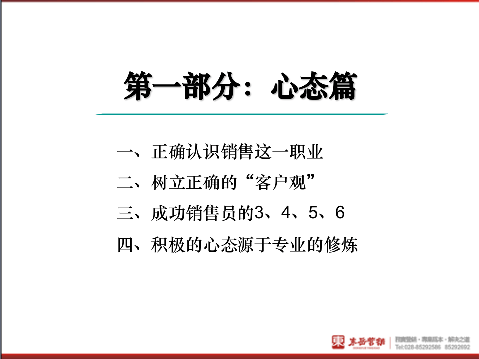 红酒行业销售人员培训课程.ppt 第4页