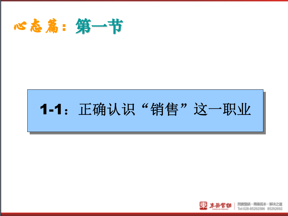 红酒行业销售人员培训课程.ppt 第5页