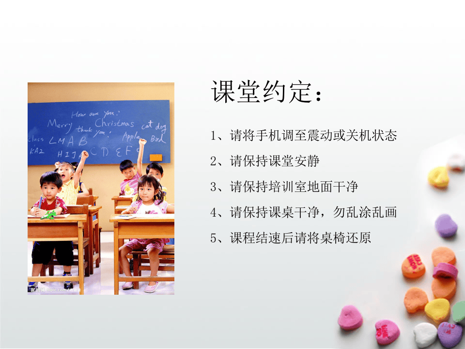 公司新员工入职培训教材.ppt 第2页