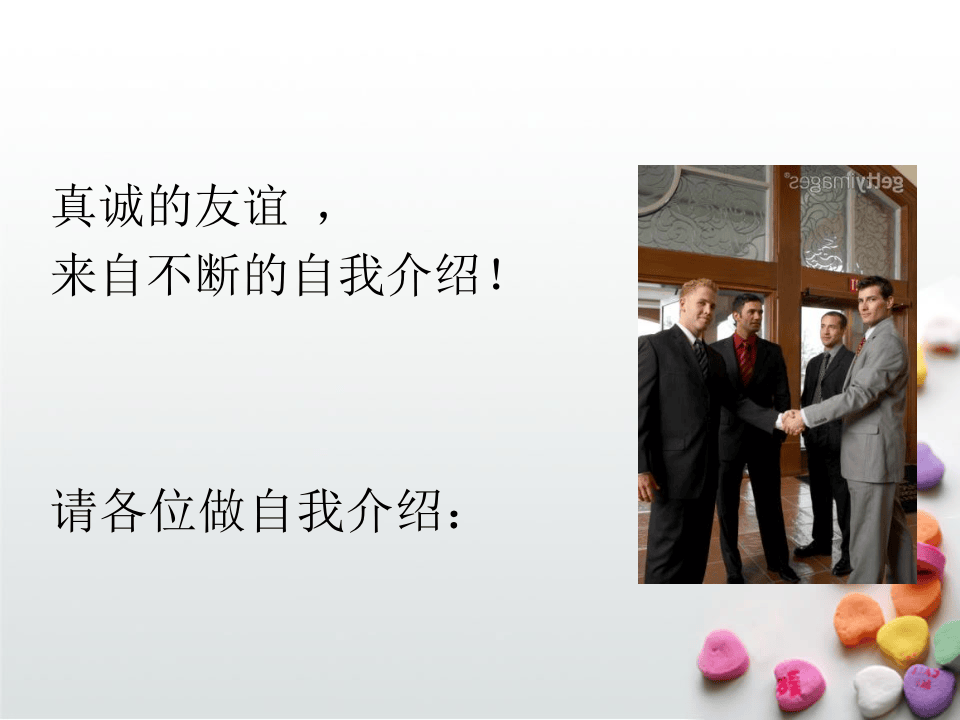 公司新员工入职培训教材.ppt 第3页