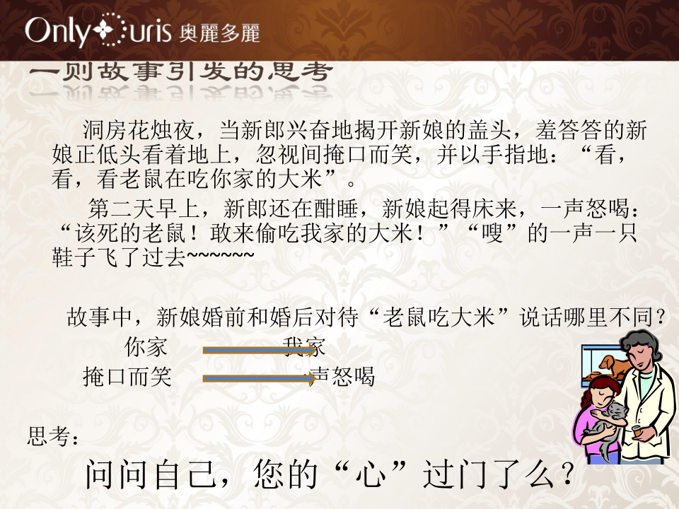 公司新员工入职培训教材.ppt 第4页
