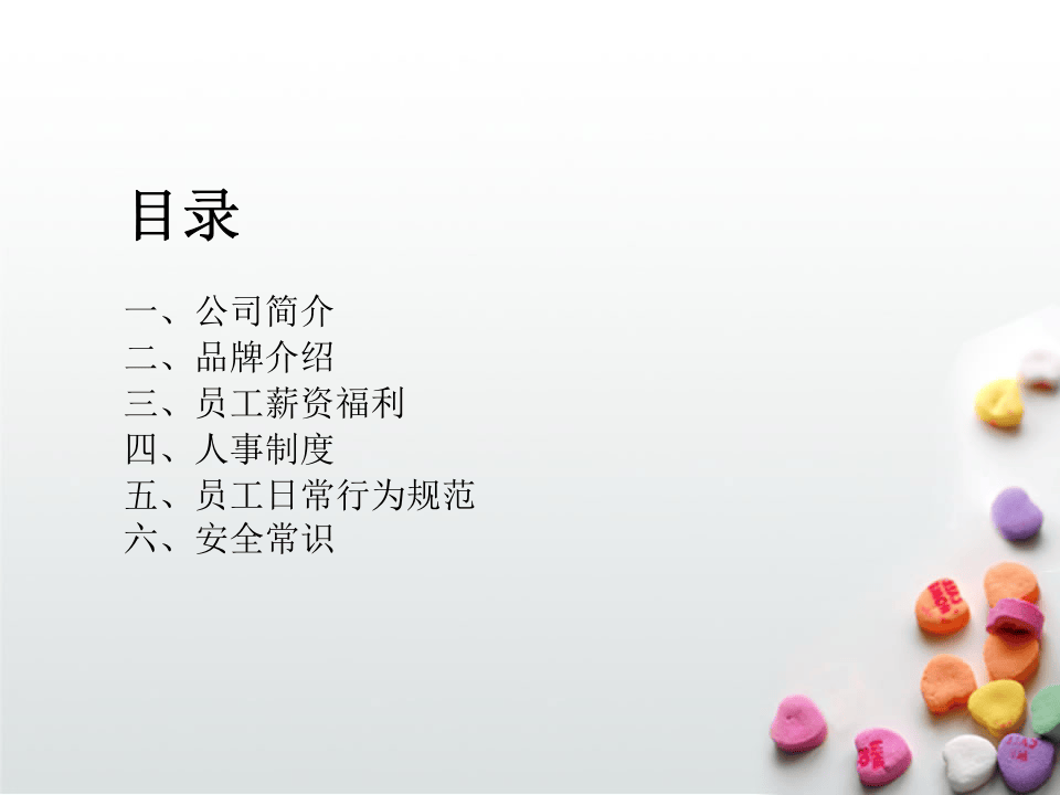 公司新员工入职培训教材.ppt 第5页