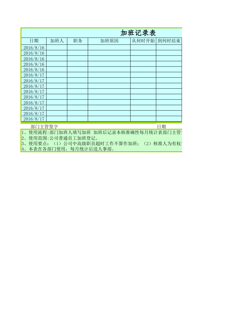 加班记录表.xlsx 第1页