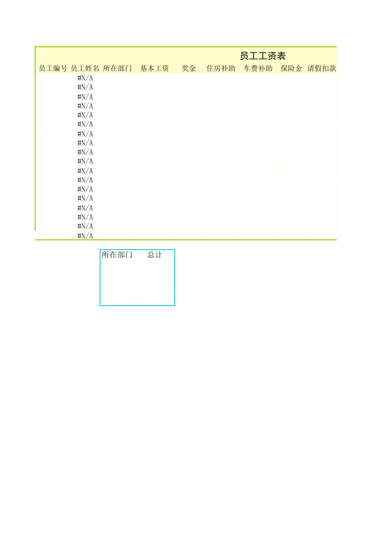 工资管理.xlsx 第1页