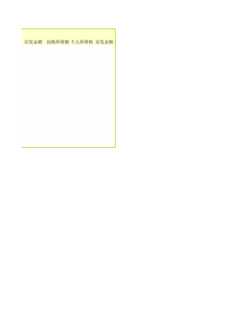 工资管理.xlsx 第2页