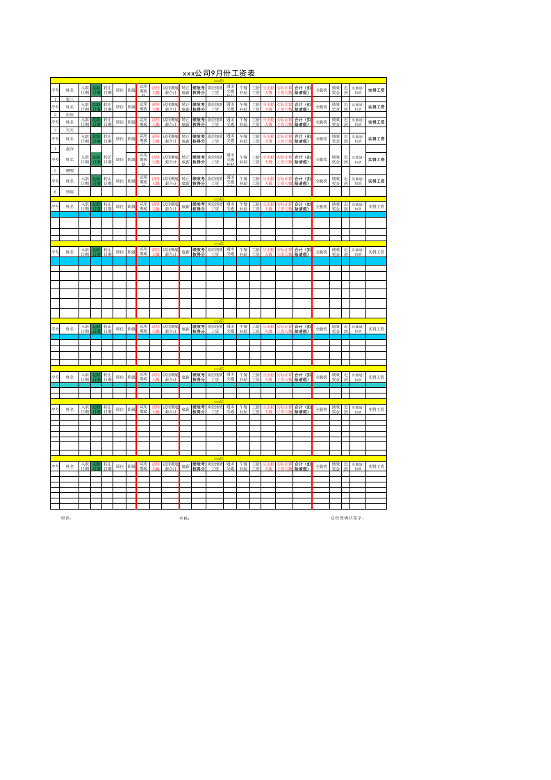 工资表.xlsx 第1页
