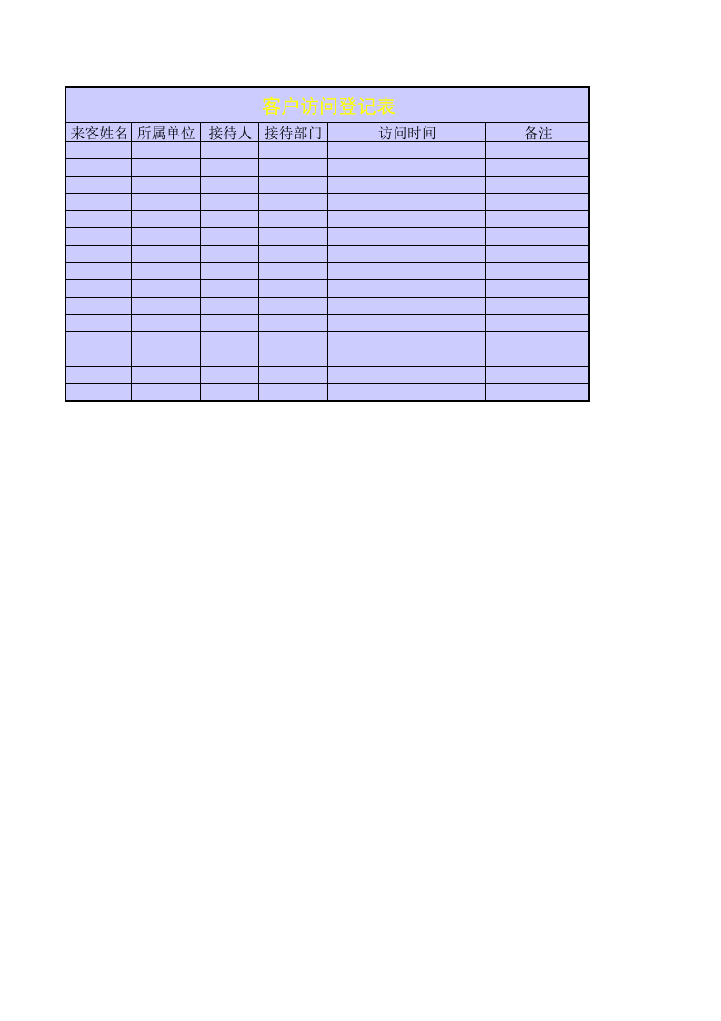 访问登记表.xlsx 第1页