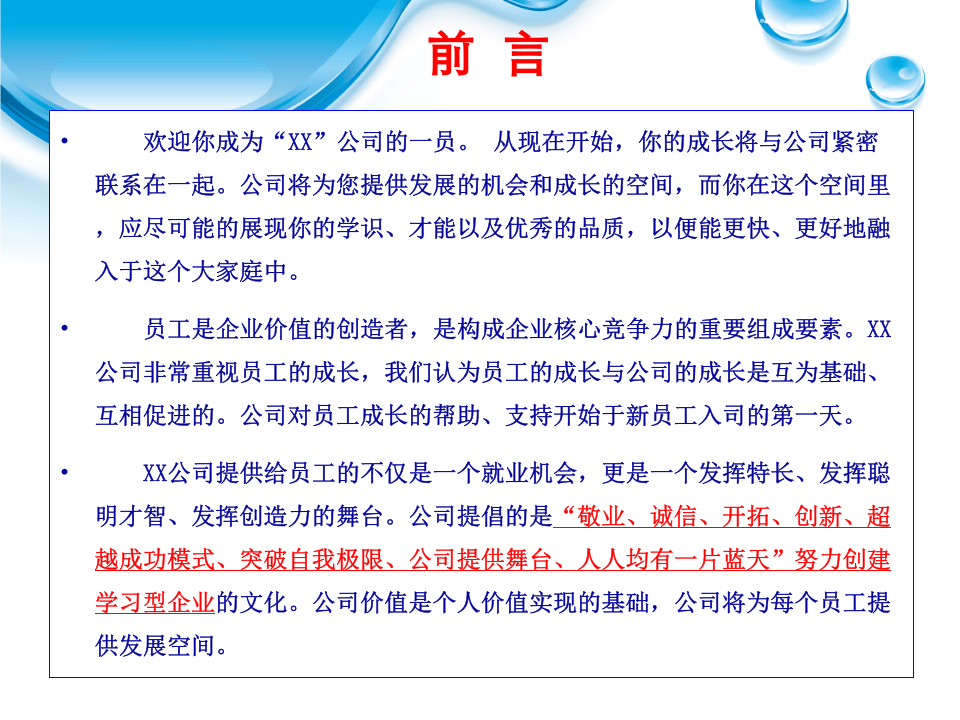 公司新员工入职培训.ppt 第2页