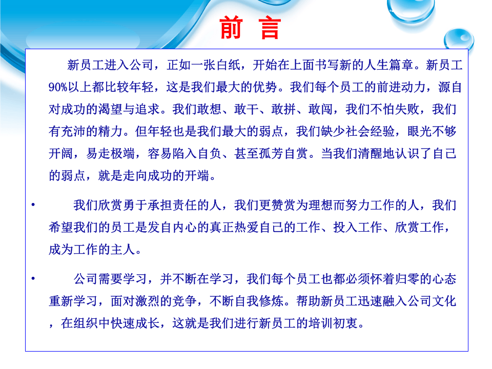 公司新员工入职培训.ppt 第3页