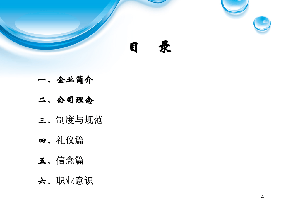 公司新员工入职培训.ppt 第4页
