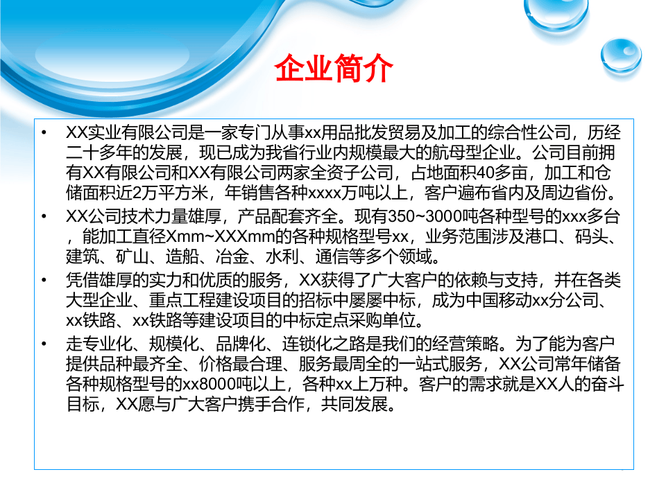 公司新员工入职培训.ppt 第5页