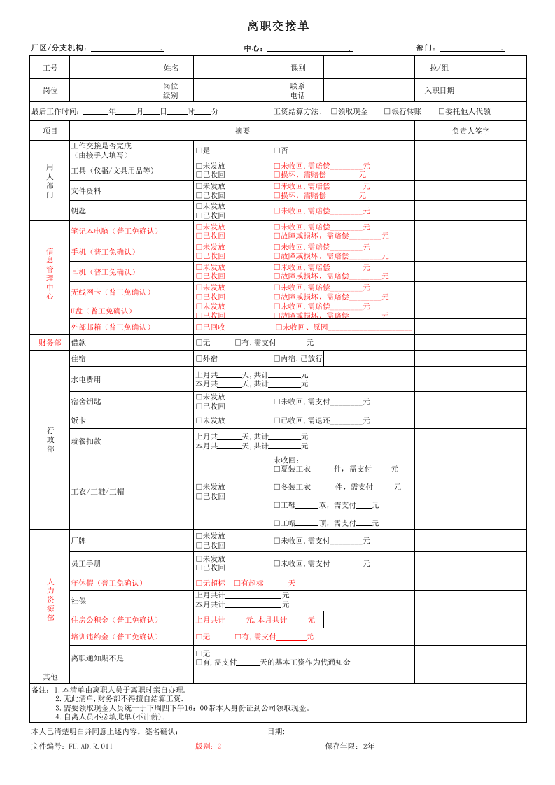 离职交接单-(最全).xls 第1页