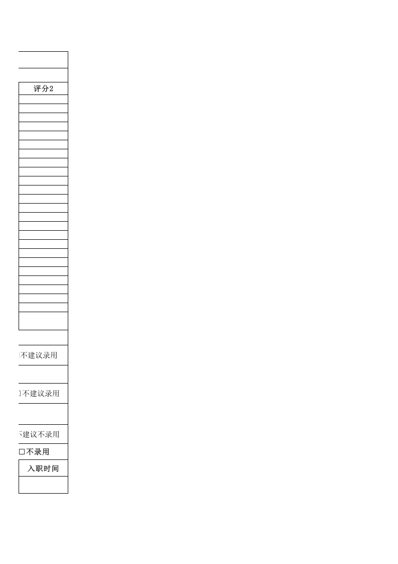 工具之11_销售类面试评价表.xlsx 第2页