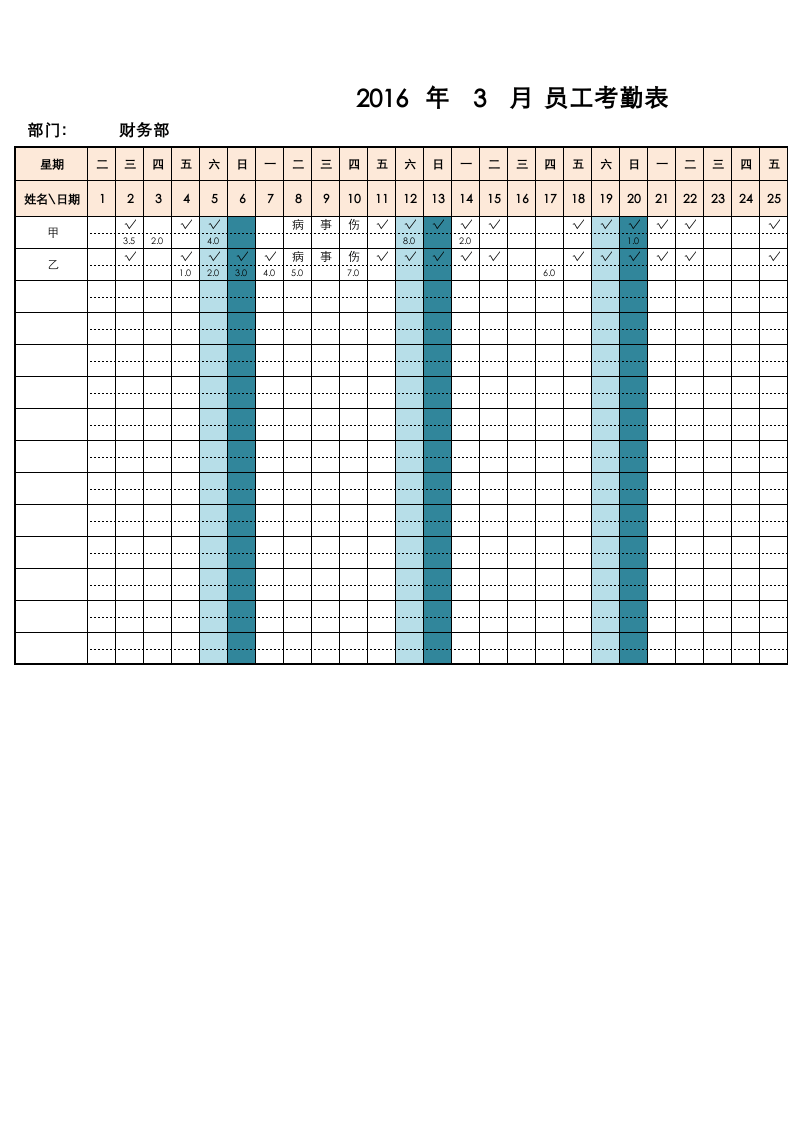 自动核算考勤及加班天数的考勤表_67.xlsx 第1页