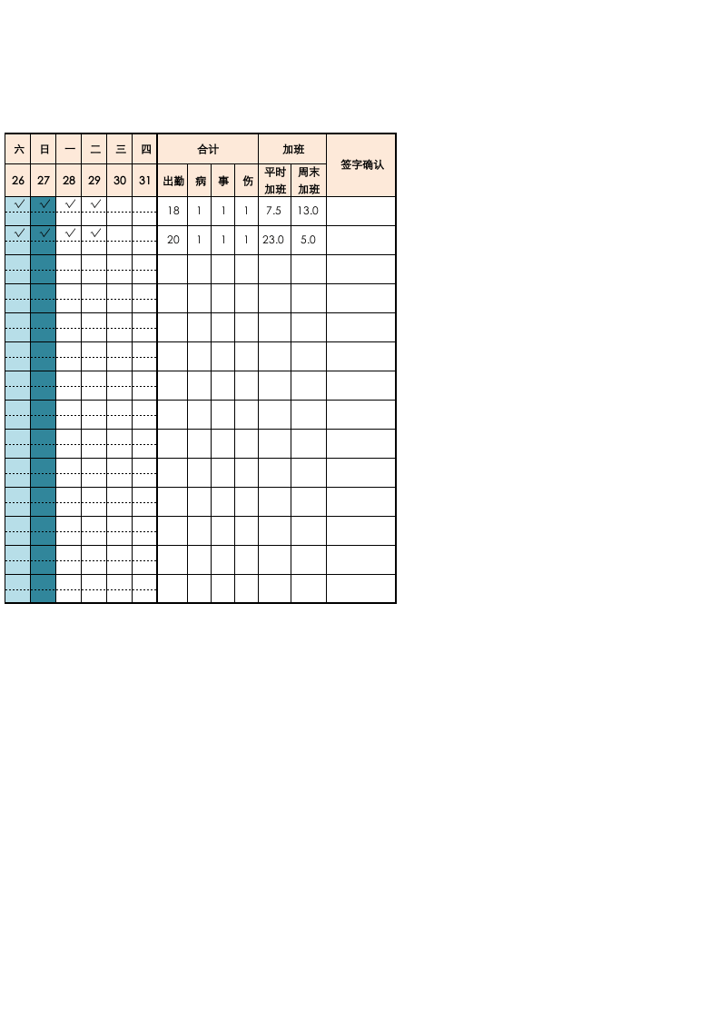 自动核算考勤及加班天数的考勤表_67.xlsx 第2页