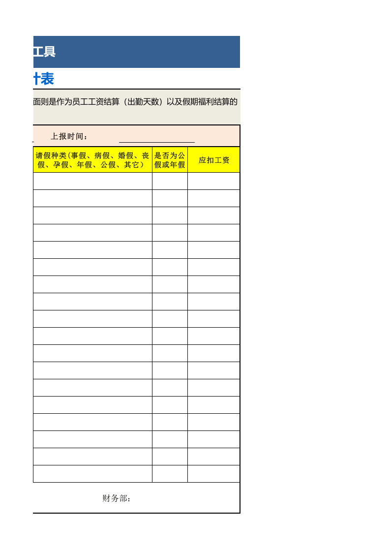 员工月度考勤统计表_61.xls 第3页