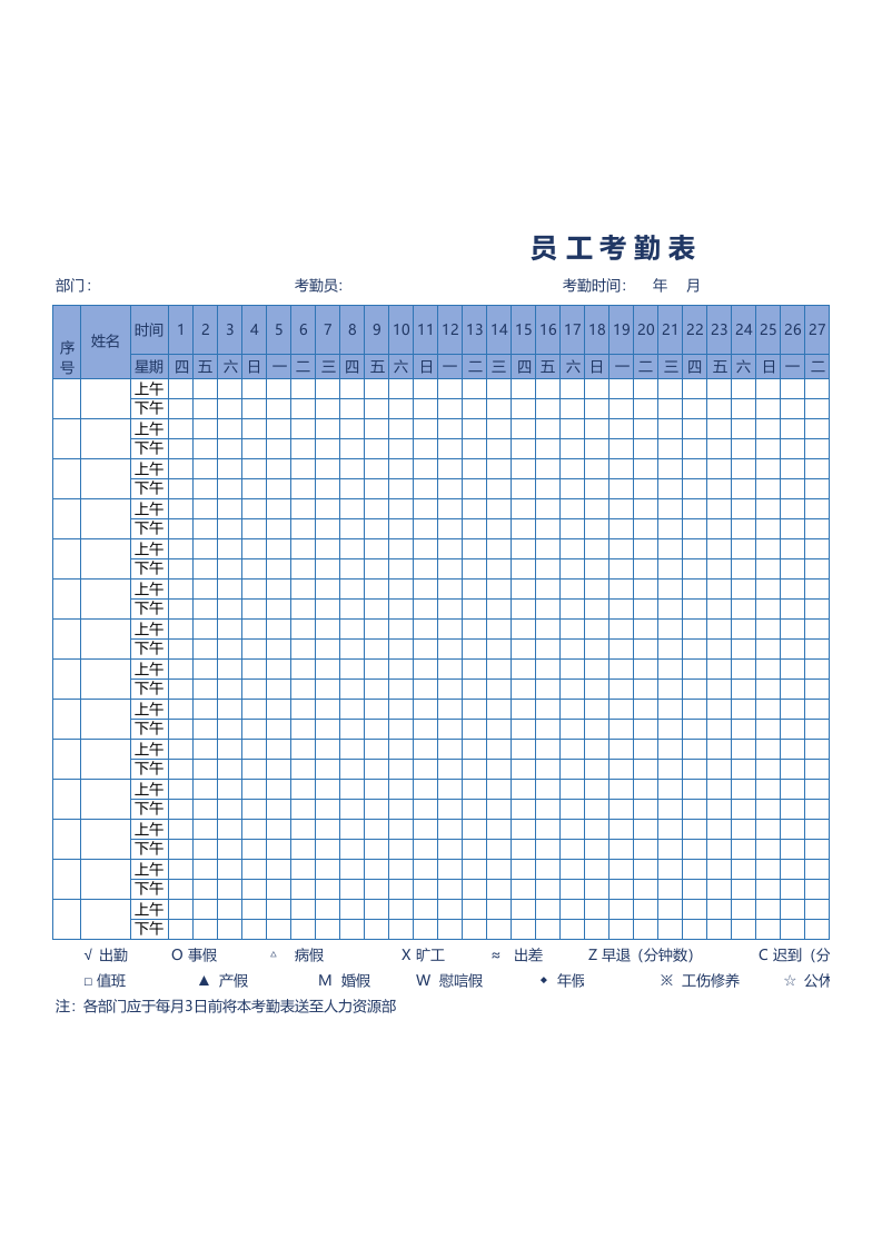 员工考勤表(通用版)_55.xls 第1页