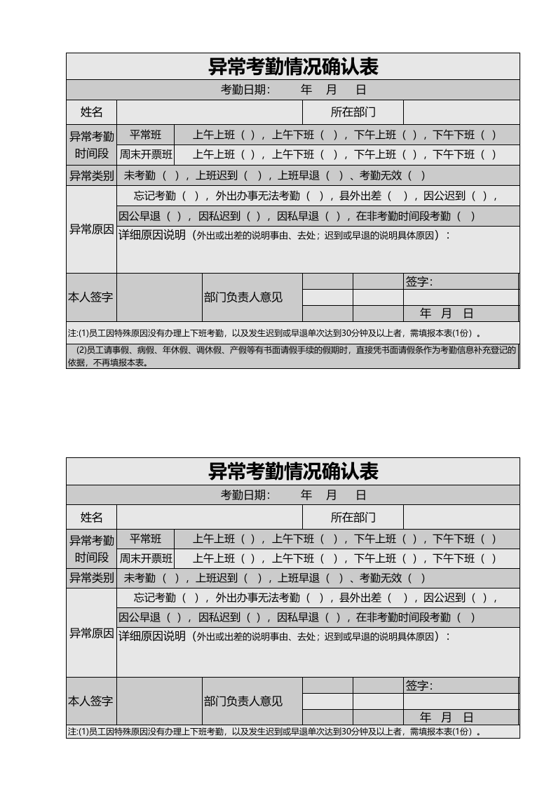 异常考勤情况确认表_51.xls 第1页