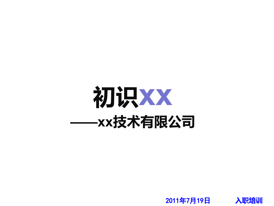 公司介绍(入职培训).ppt 第2页