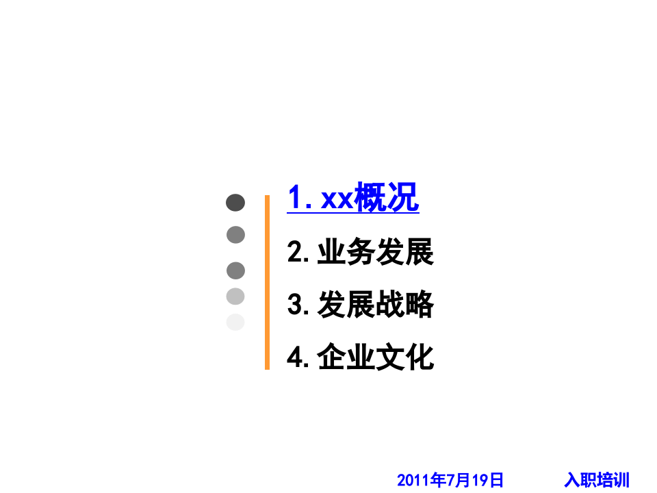 公司介绍(入职培训).ppt 第3页