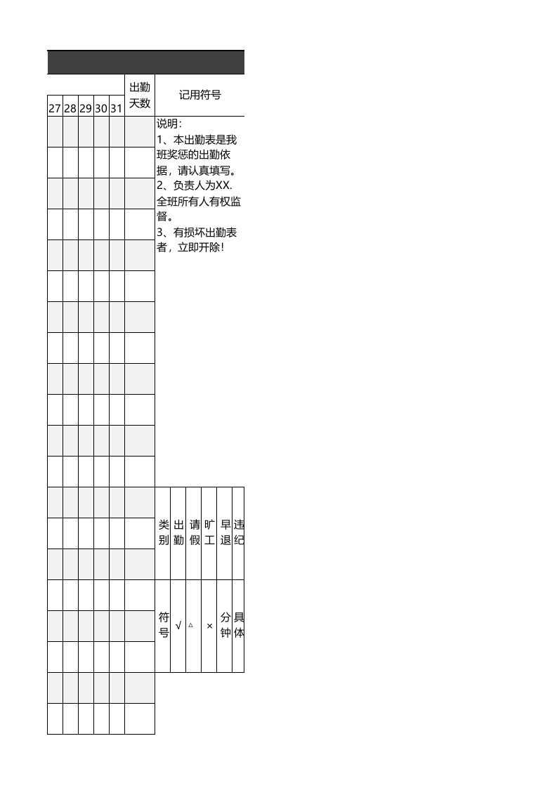 学生考勤表_47.xlsx 第3页