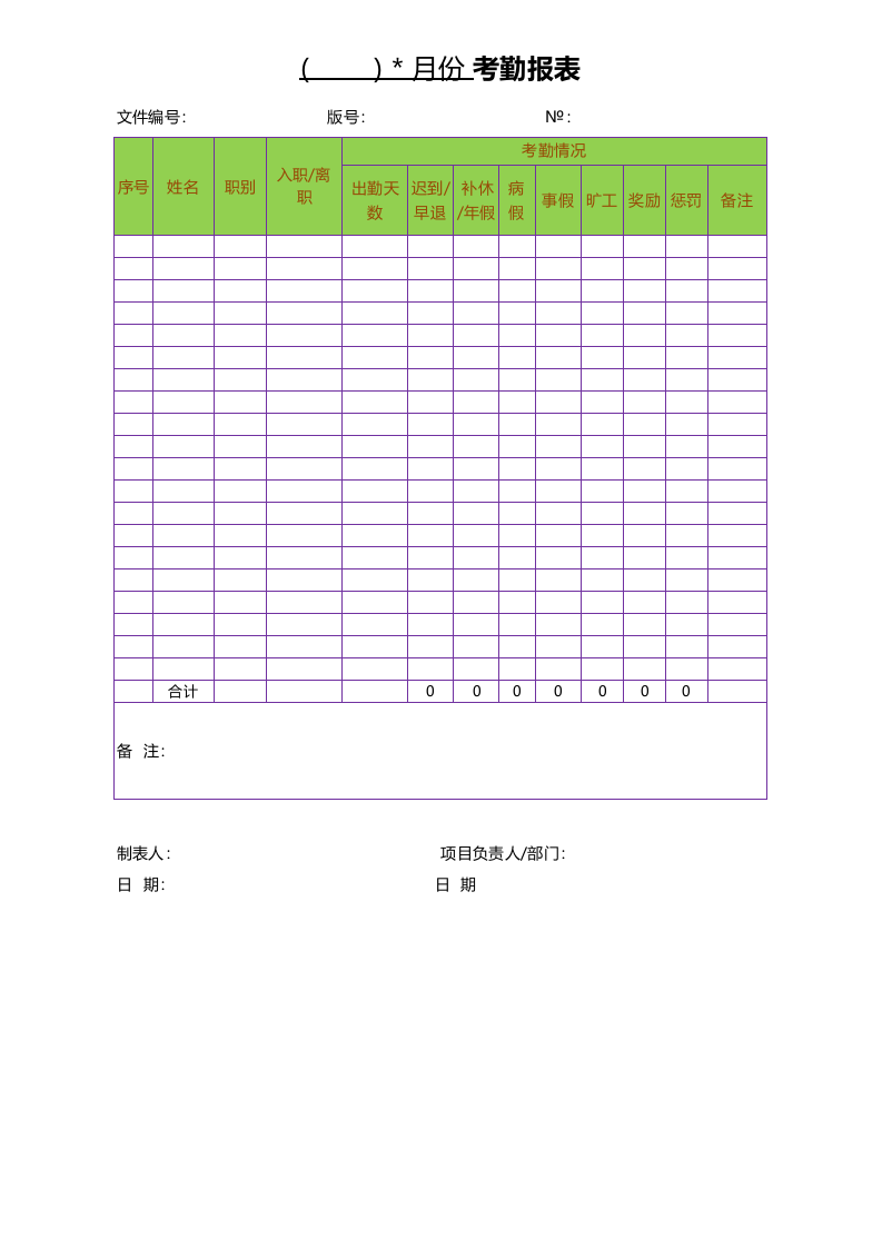每月考勤表_45.xlsx 第1页