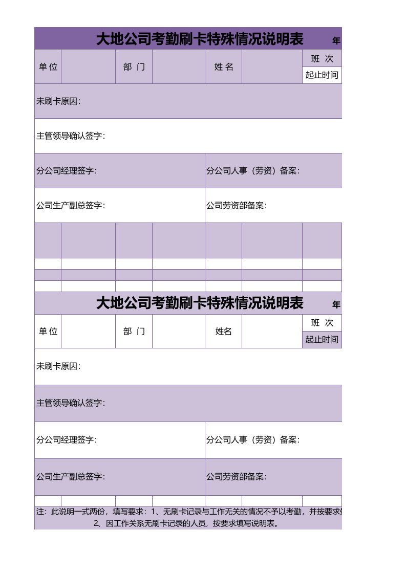 考勤刷卡特殊情况说明表_43.xls 第1页