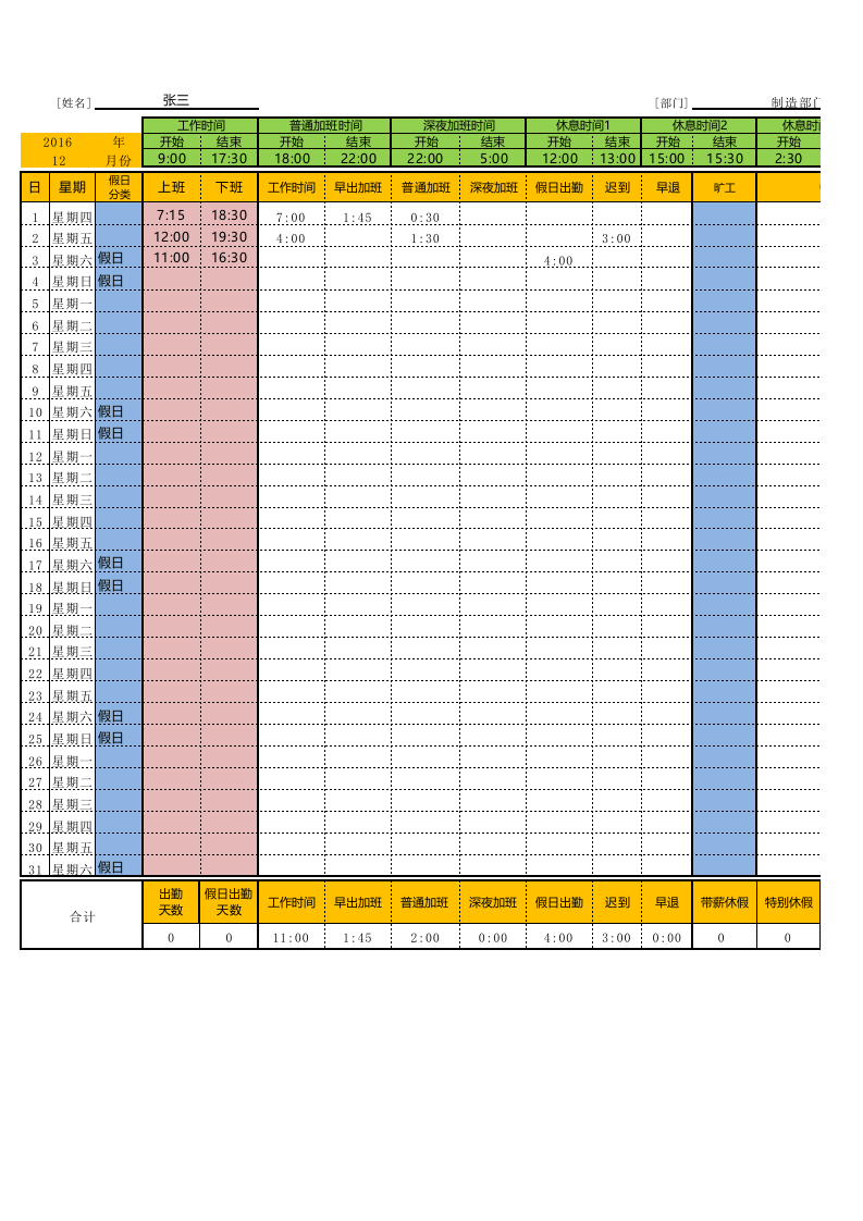 考勤表模板(自动打卡，自动统计)_37.xlsx 第1页