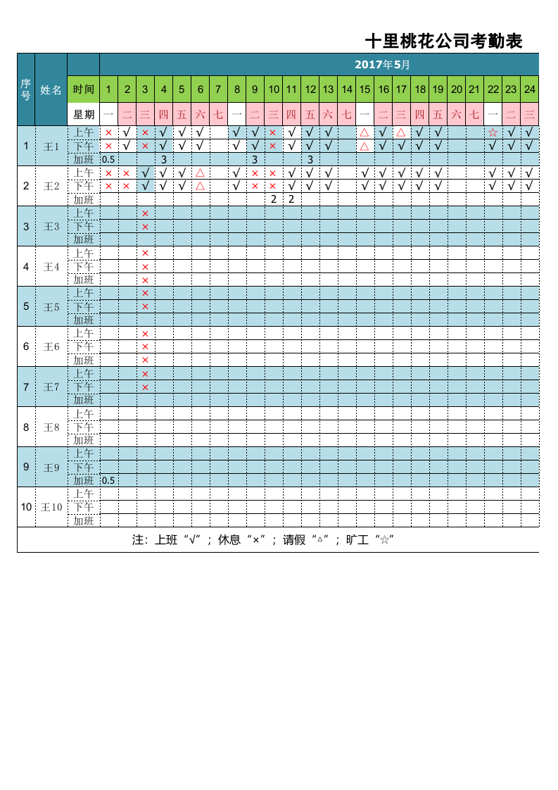 考勤表(自动变换日期)_35.xlsx 第1页