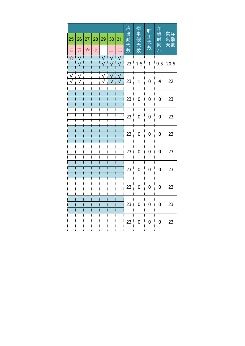 考勤表(自动变换日期)_35.xlsx 第2页