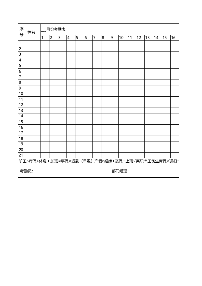 考勤表(4)_29.xls 第1页
