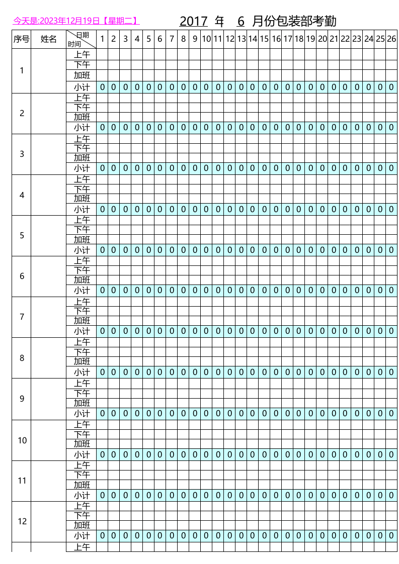 考勤表(2)_25.xls 第1页