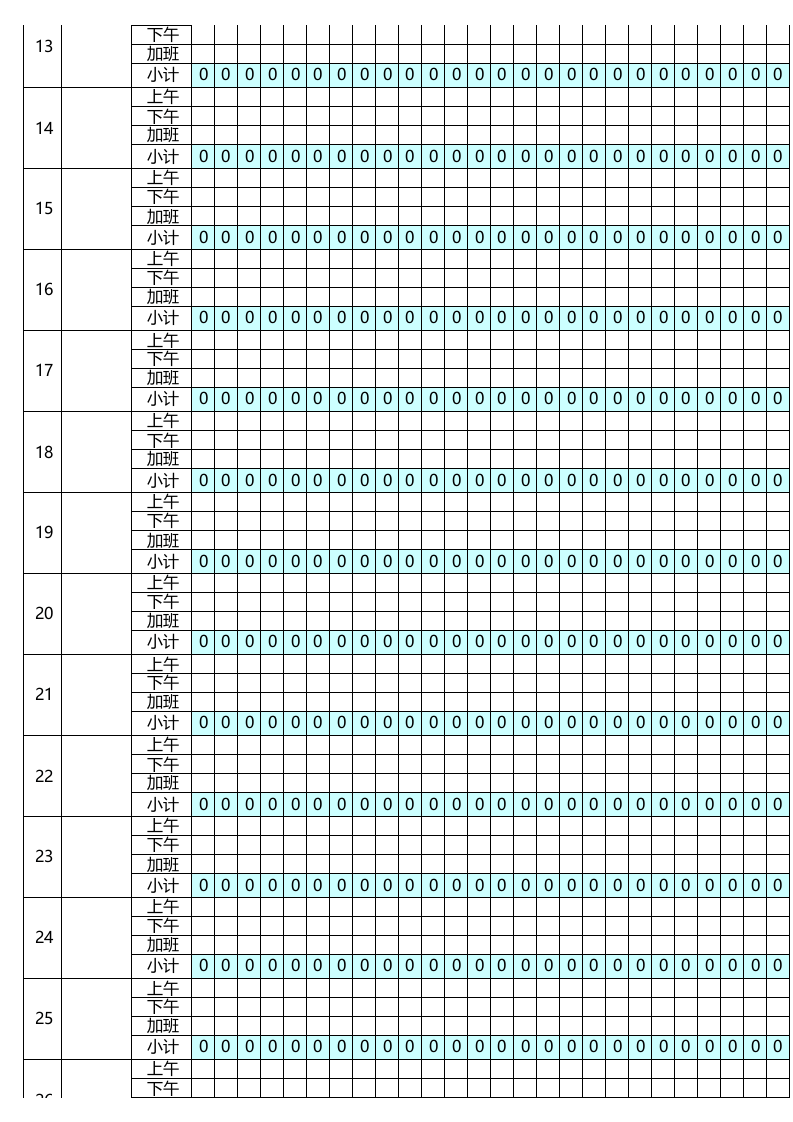 考勤表(2)_25.xls 第2页
