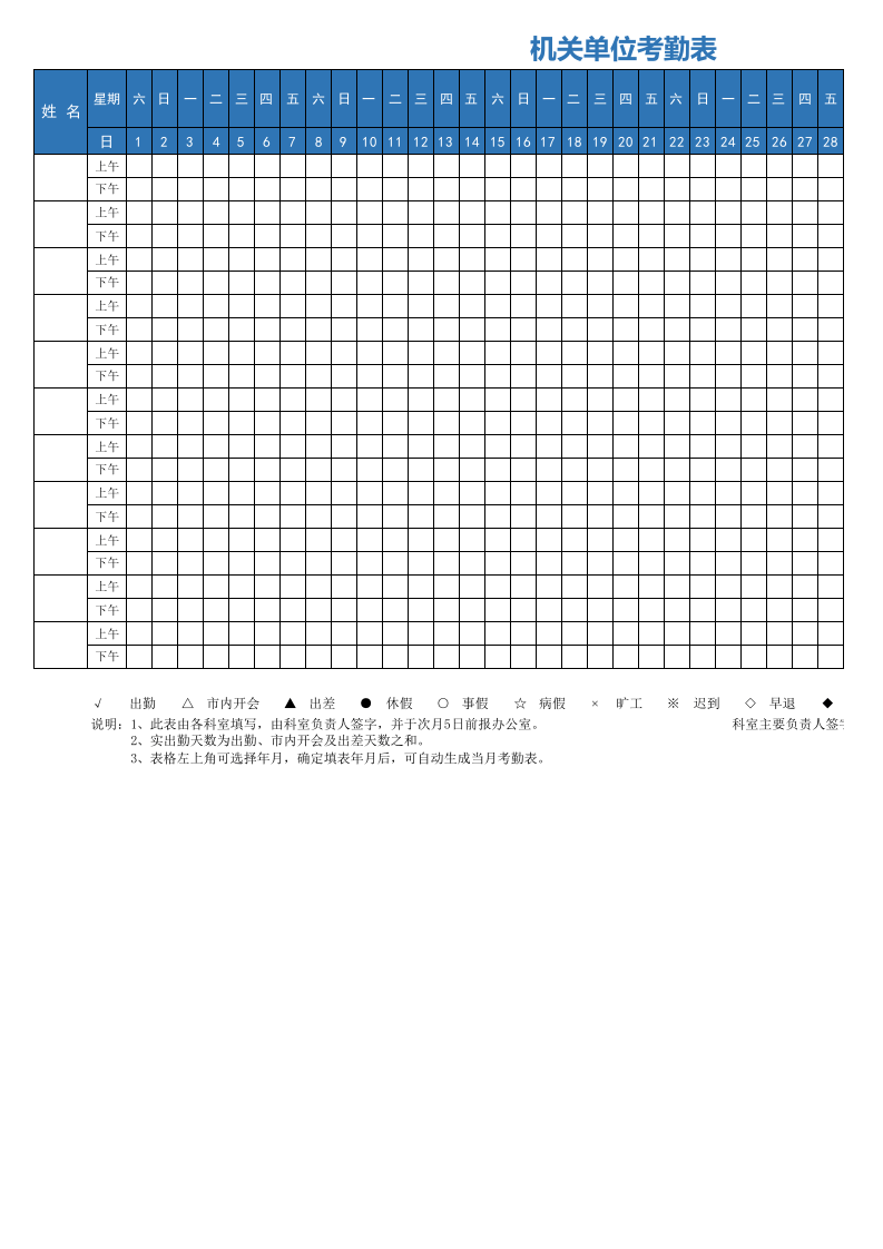 机关工作人员考勤表_17.xls 第1页