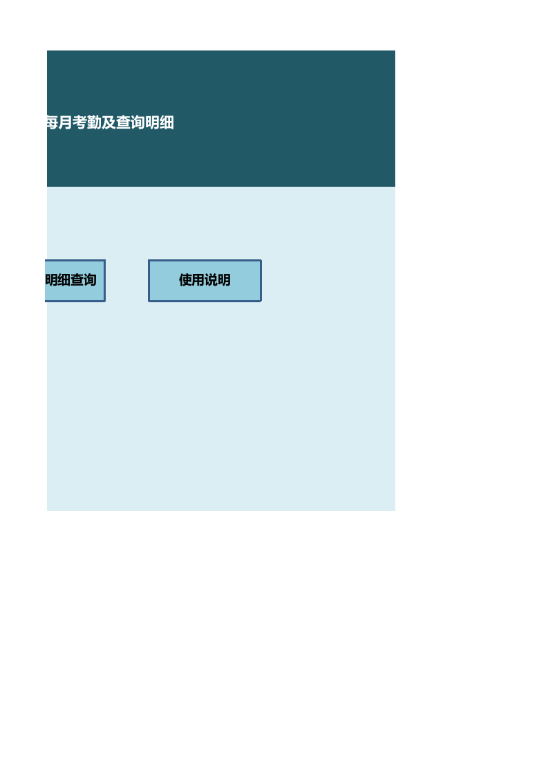 多岗位考勤表-自动统计每月考勤及查询明细_9.xlsx 第2页