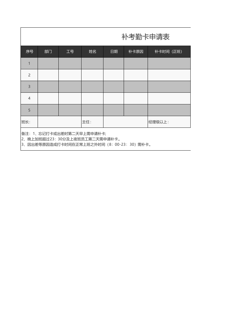 补考勤卡申请表_3.xls 第1页