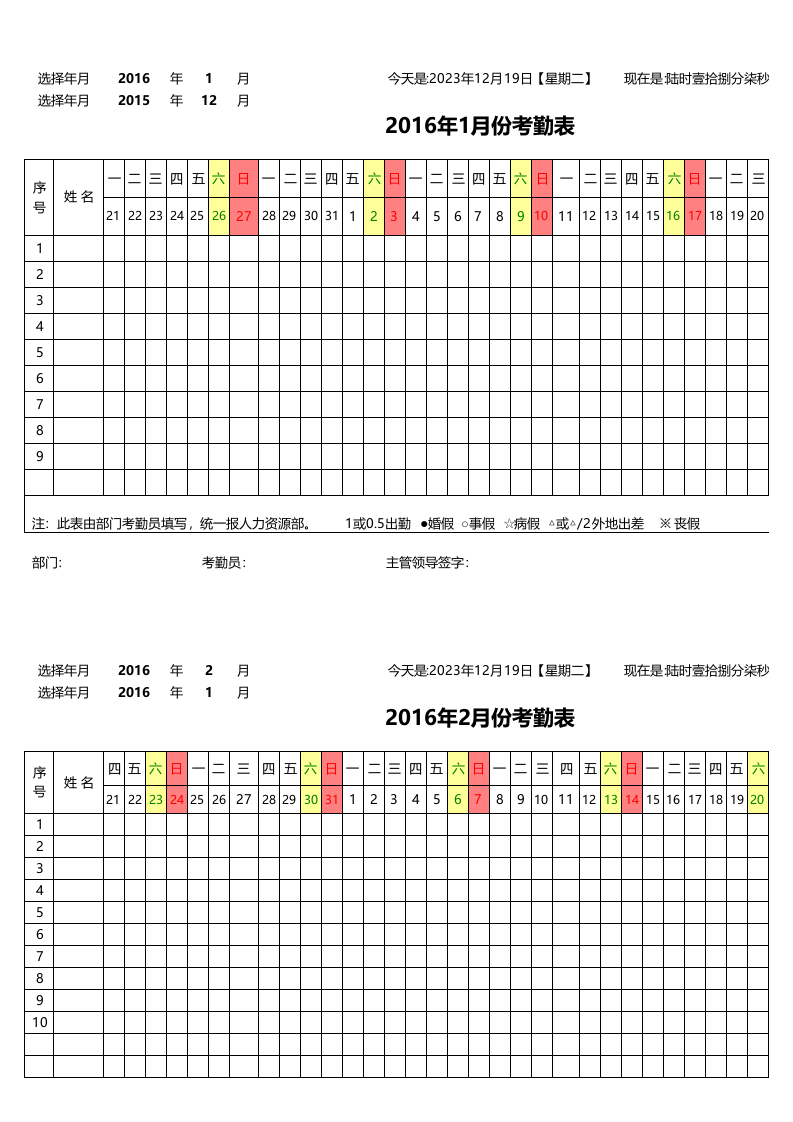 1-12月智能计算统计考勤_1.xls 第1页