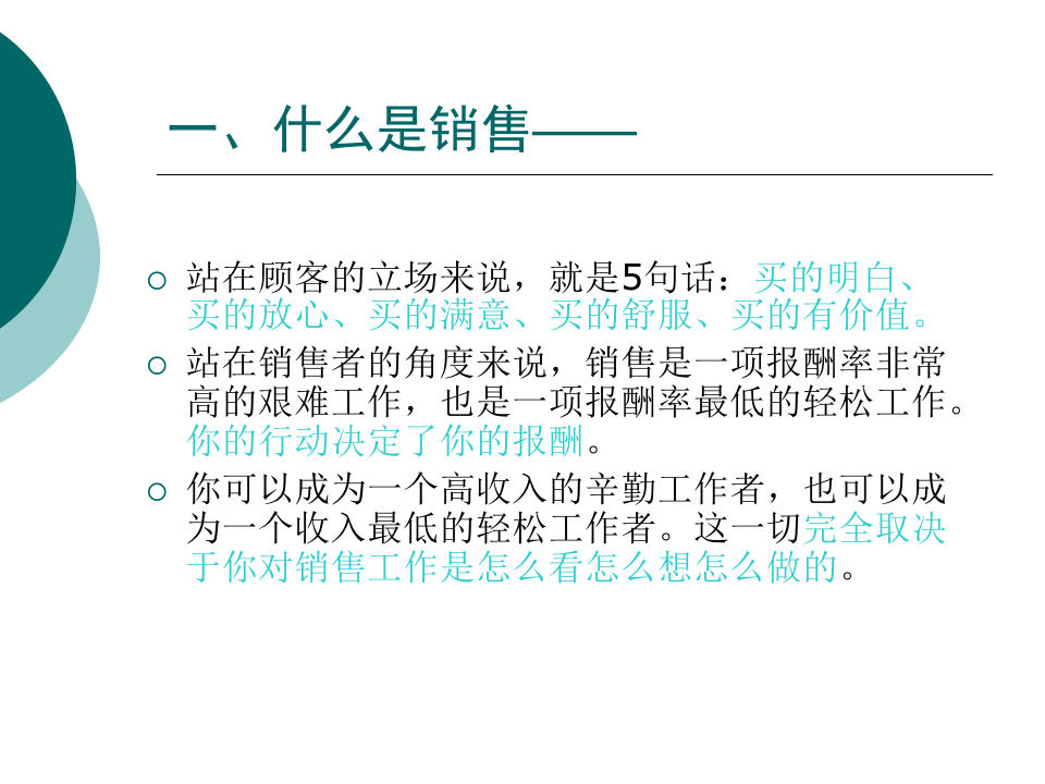 房地产销售人员入门培训课程.ppt 第4页