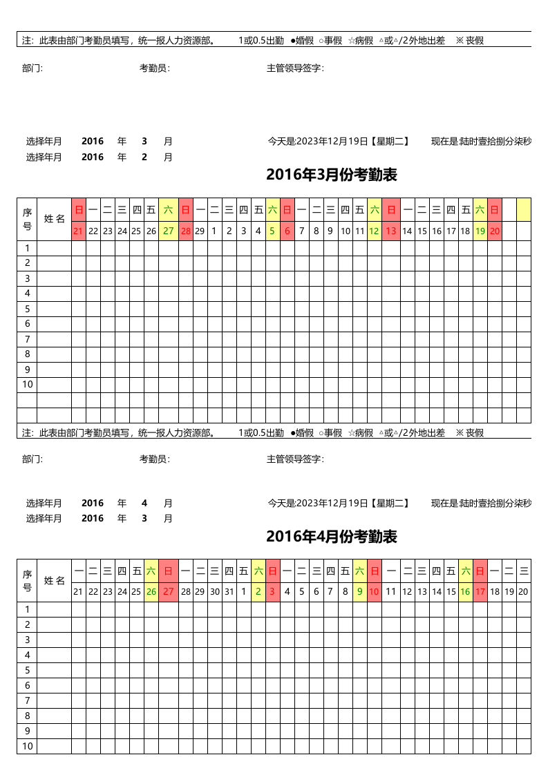 1-12月智能计算统计考勤_1.xls 第2页