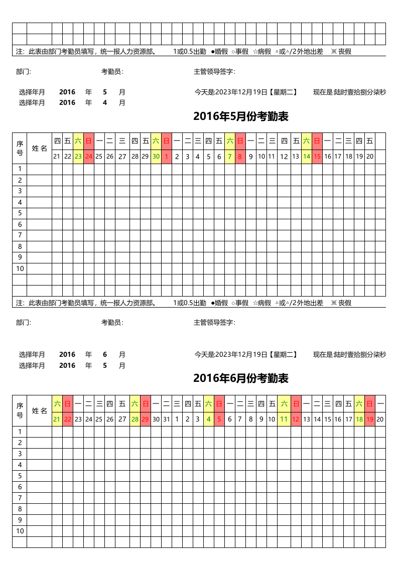 1-12月智能计算统计考勤_1.xls 第3页