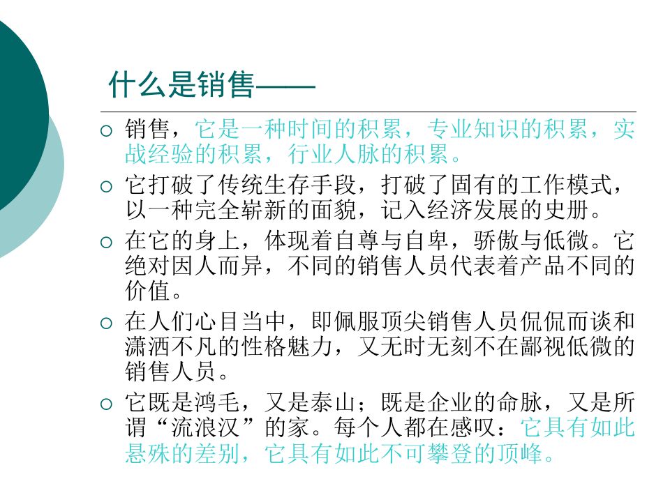 房地产销售人员入门培训课程.ppt 第5页
