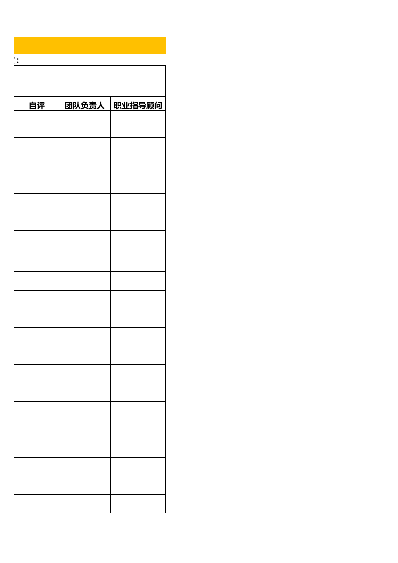 商务专员绩效考核_53.xlsx 第3页