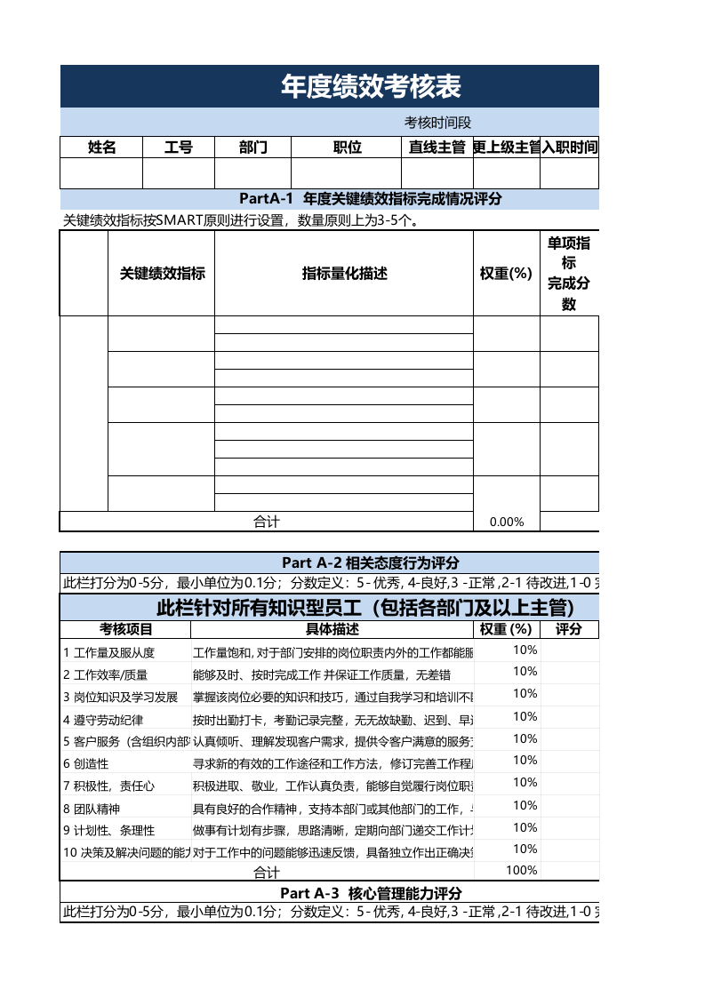 绩效考核表_39.xlsx 第1页