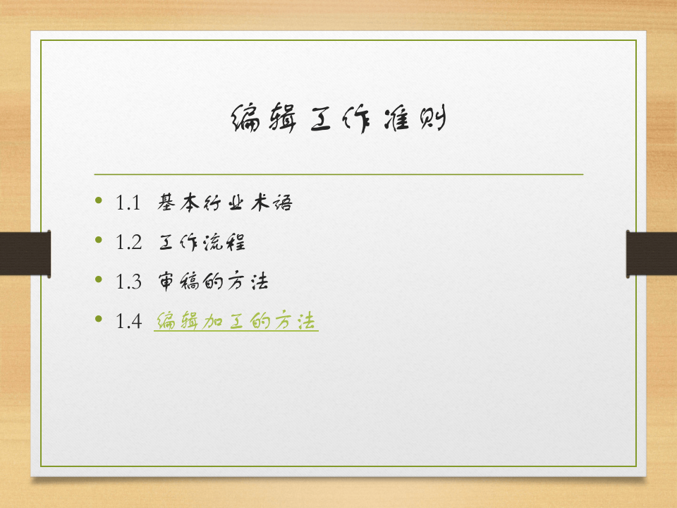 编辑入职培训.pptx 第2页