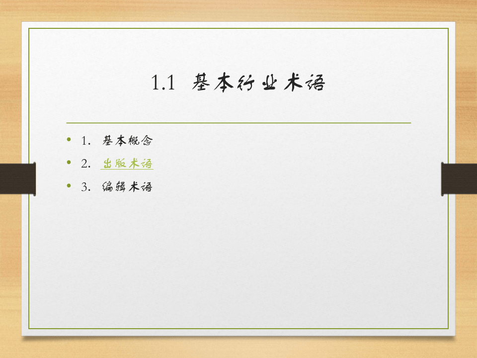 编辑入职培训.pptx 第3页