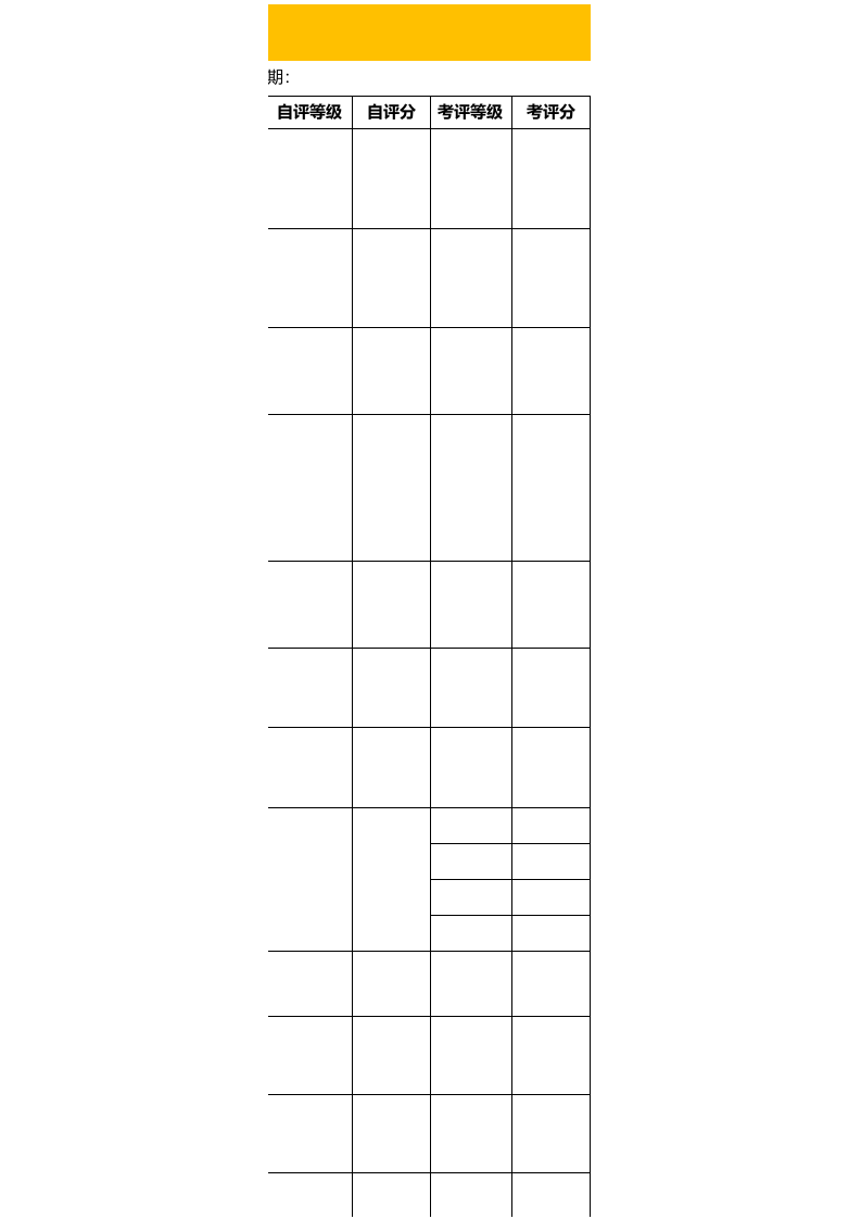 管理人员绩效考核量化表_33.xlsx 第3页