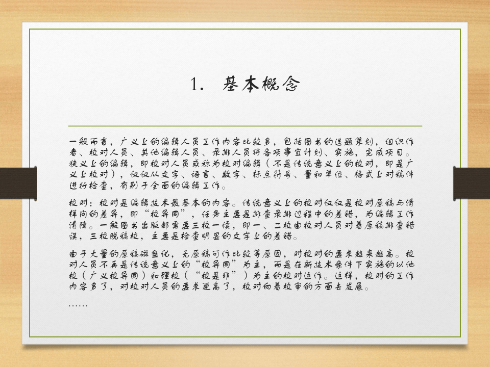编辑入职培训.pptx 第4页