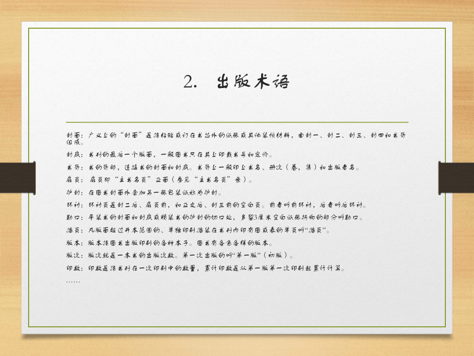 编辑入职培训.pptx 第5页