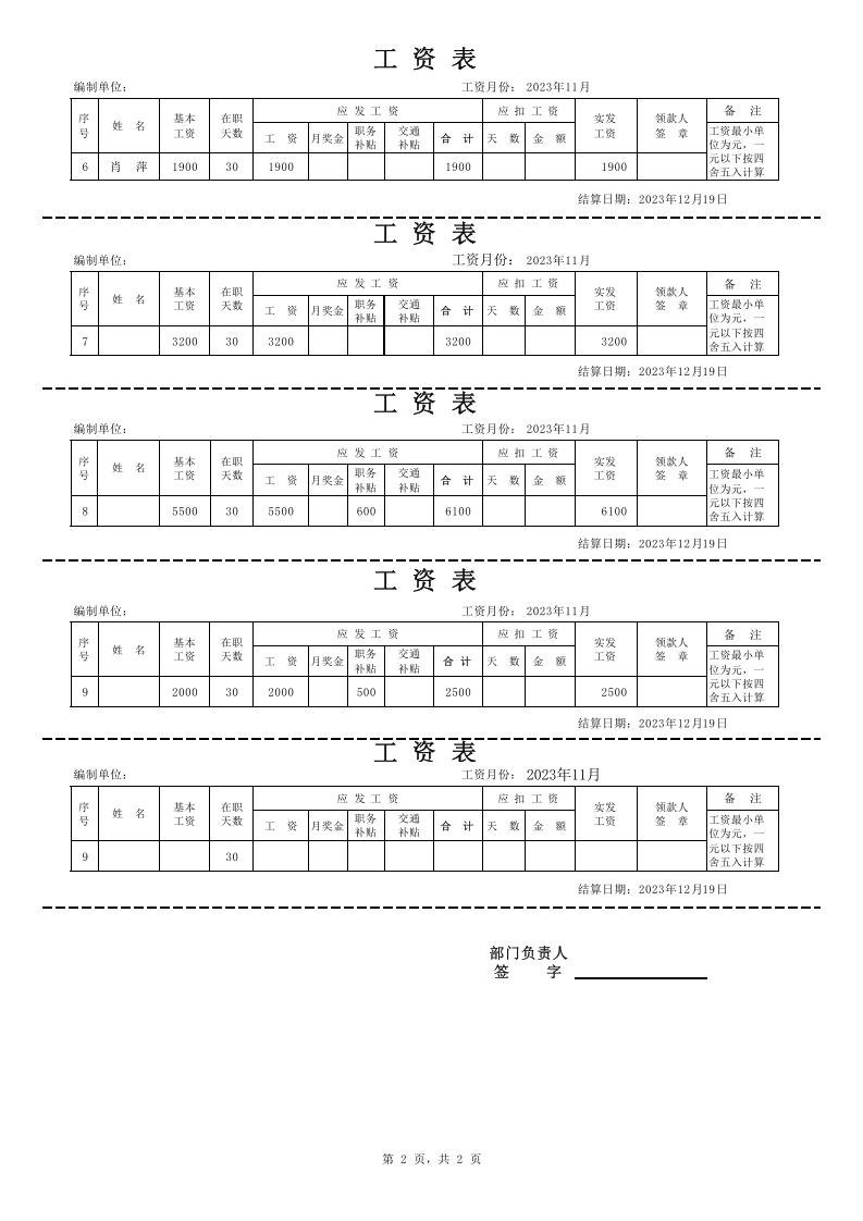 最完整工资条模板_68.xls 第2页