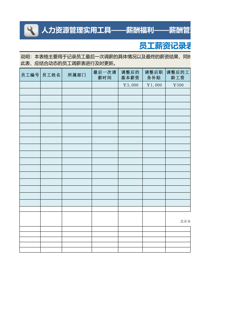员工薪资记录表_62.xls 第1页